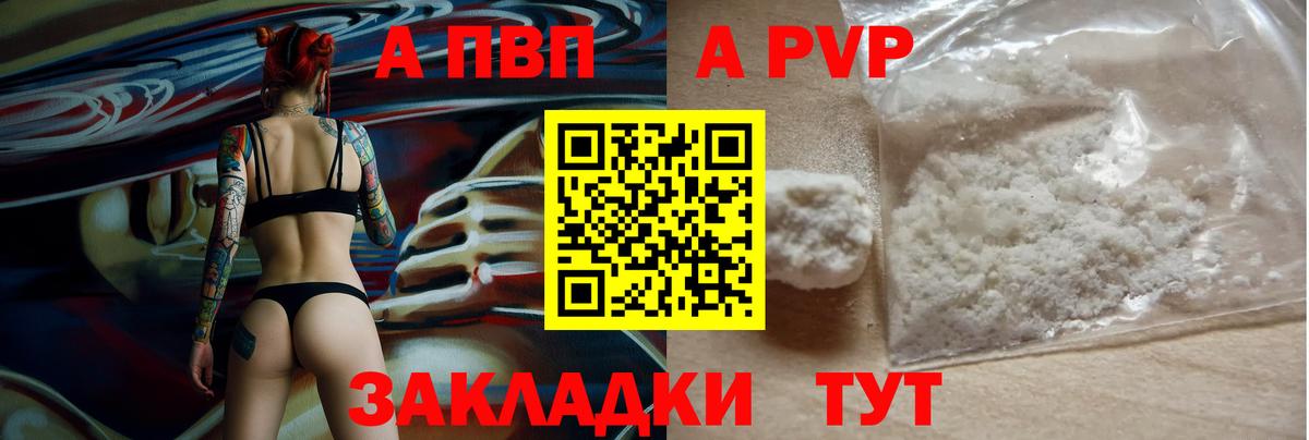 А ПВП кристаллы  Вход с VPN  Казань  Альфа ПВП  А ПВП Соль 