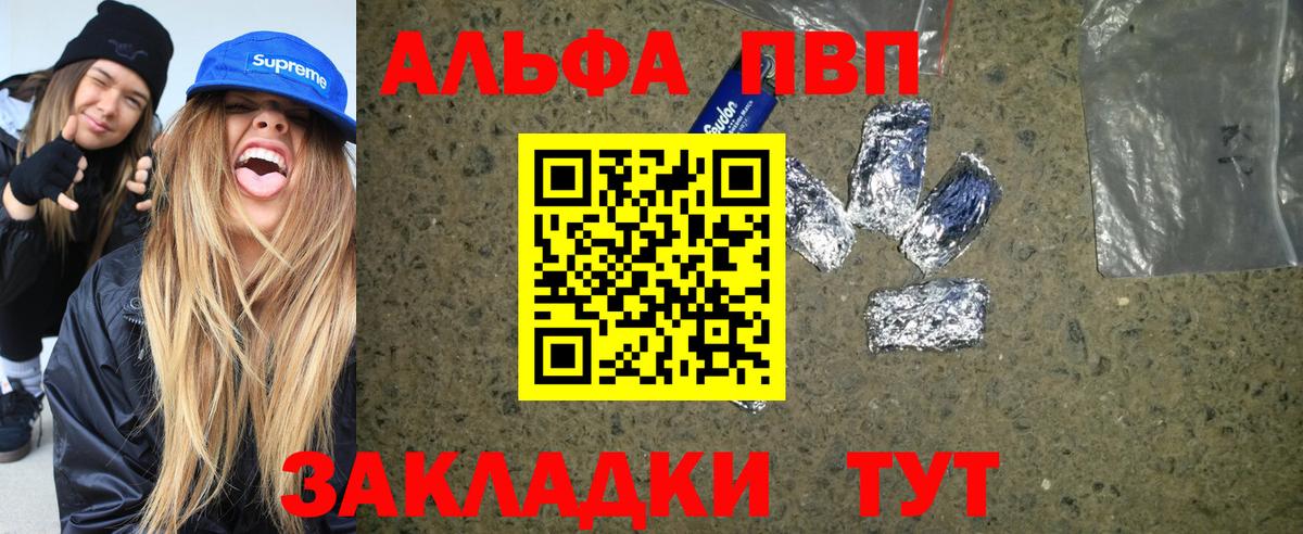 Альфа ПВП Соль Казань
