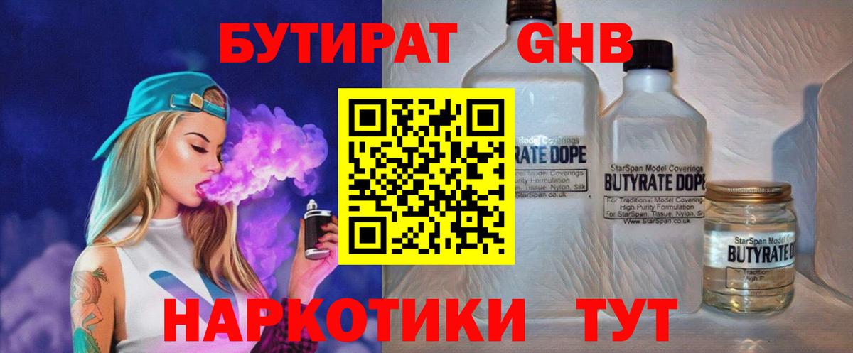 Казань  БУТИРАТ 99%  Вход с VPN 
