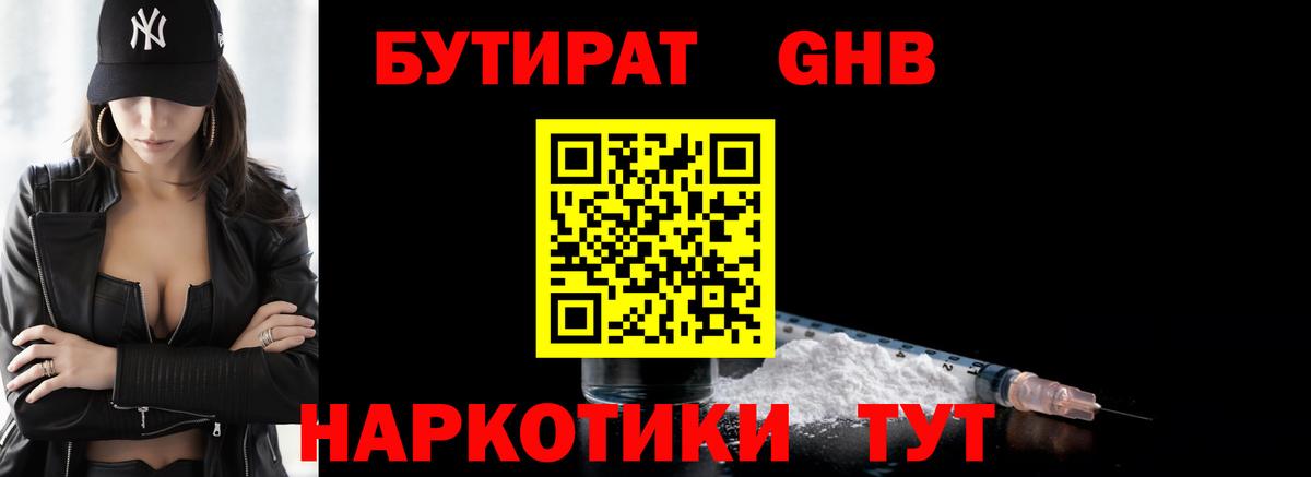 Бутират вода Казань