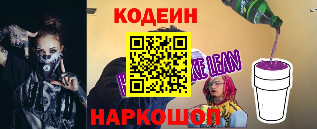 Кодеиновый сироп Lean напиток Lean (лин) Казань