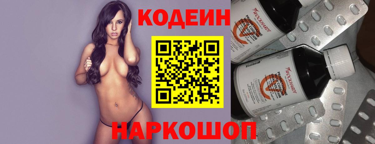 Кодеиновый сироп Lean напиток Lean (лин)  Вход с VPN  купить закладку  Казань  Codein напиток Lean (лин) 