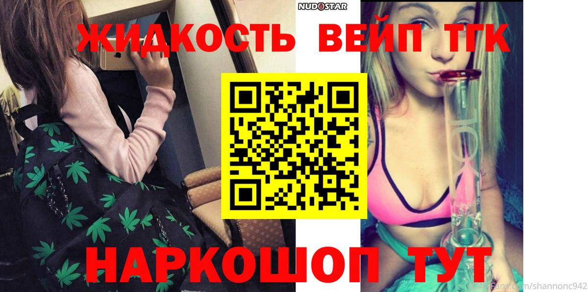 ТГК жижа Казань